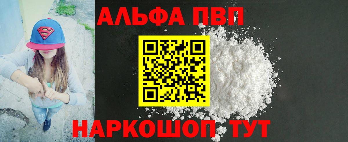 Alpha PVP  Вход с VPN  Северск  Alpha-PVP Crystall 