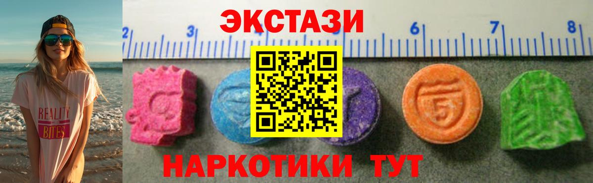 ЭКСТАЗИ 280 MDMA  ЭКСТАЗИ  Северск  Вход с VPN  Ecstasy XTC 