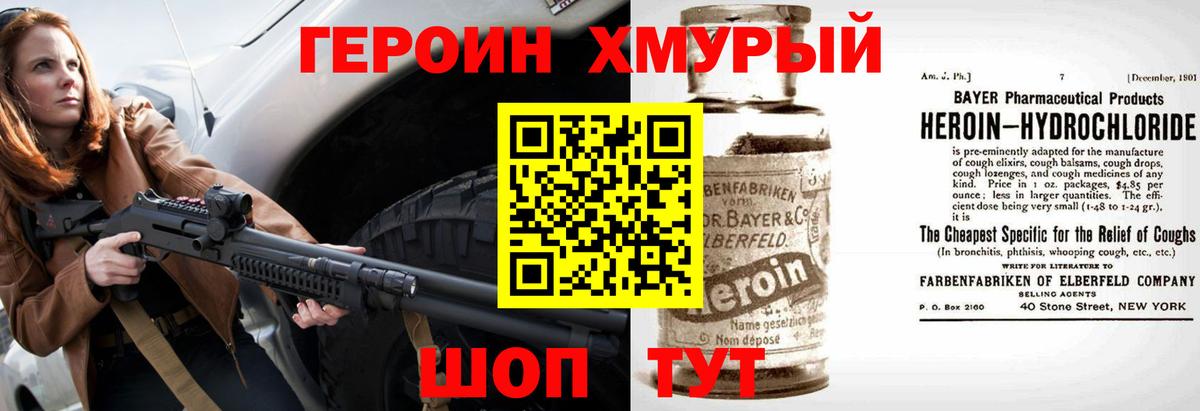 ГЕРОИН Heroin Северск