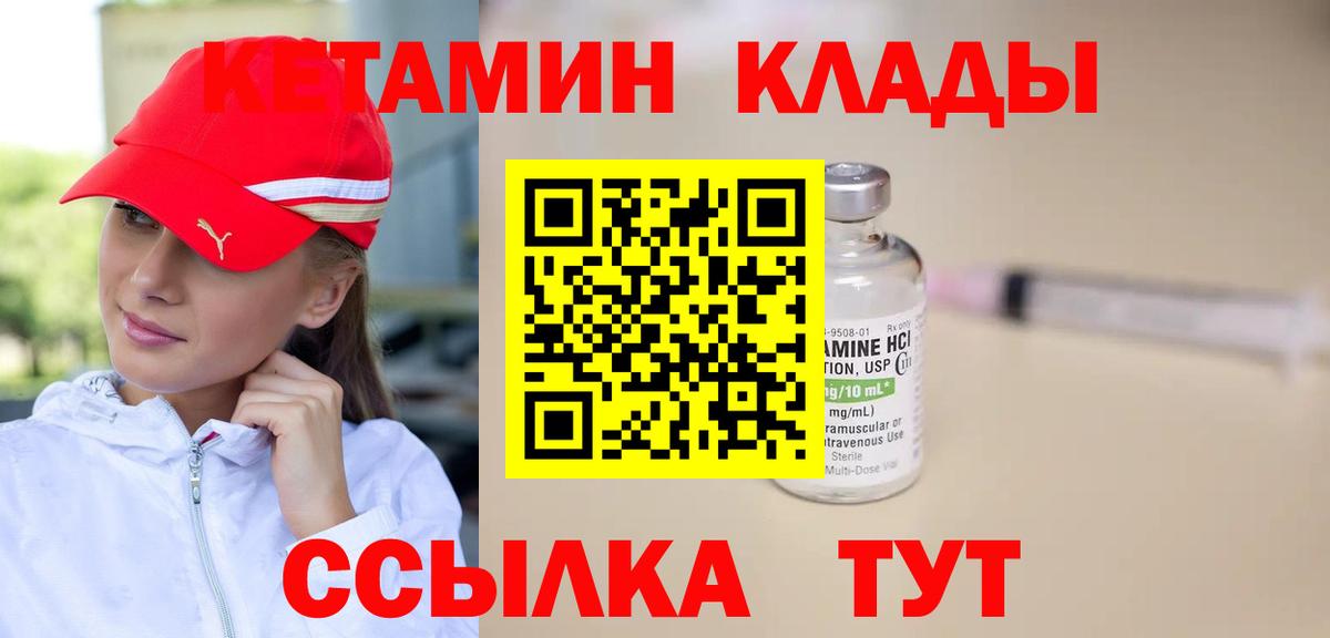 КЕТАМИН ketamine  Вход с VPN  Северск  Кетамин VHQ 