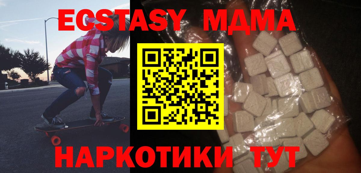 MDMA кристаллы  МДМА молли  Вход с VPN  МДМА  Северск 