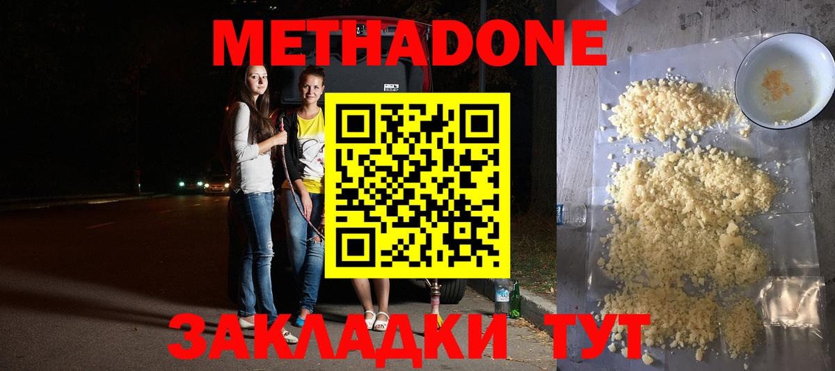 МЕТАДОН мёд Северск