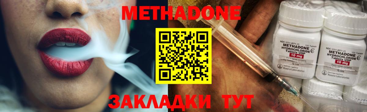 МЕТАДОН белоснежный  Вход с VPN  Северск  Метадон VHQ 